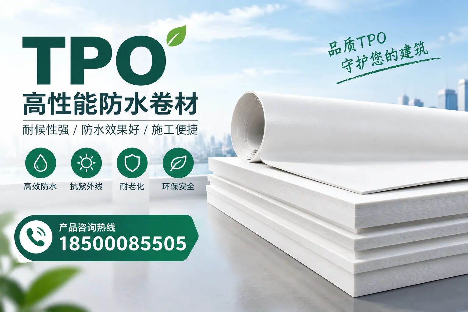选择tpo材料时的注意事项,避免恩施企业常见误区