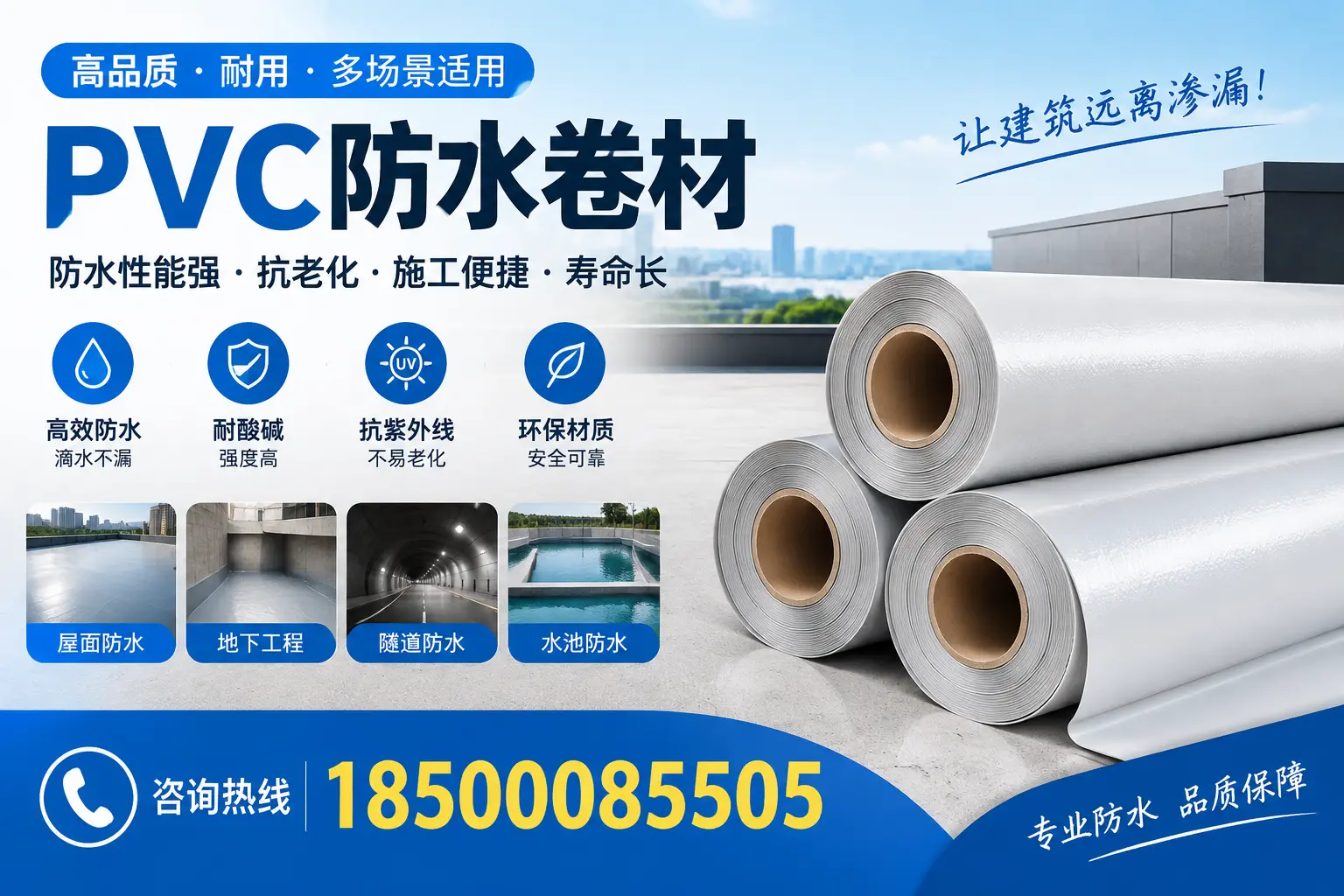 恩施PVC防水卷材的价格行情及购买渠道分析